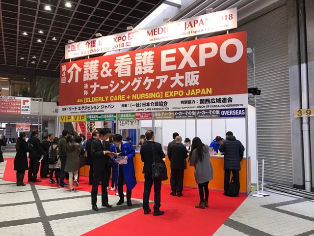 介護＆看護EXPO大阪2018